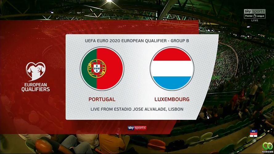 葡萄牙vs卢森堡预测